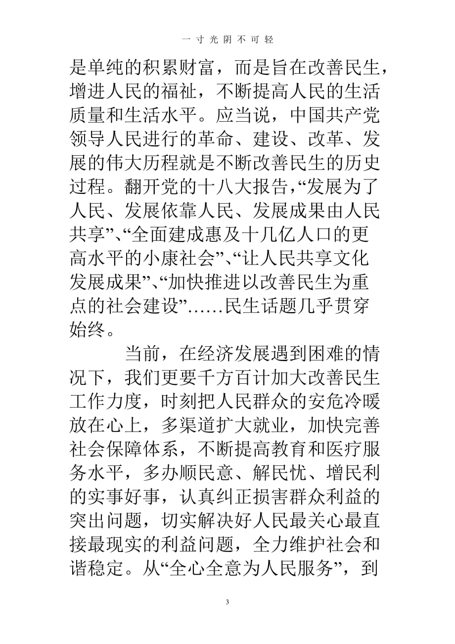 （整理）大学生学习心得体会（2020年8月）.doc_第3页