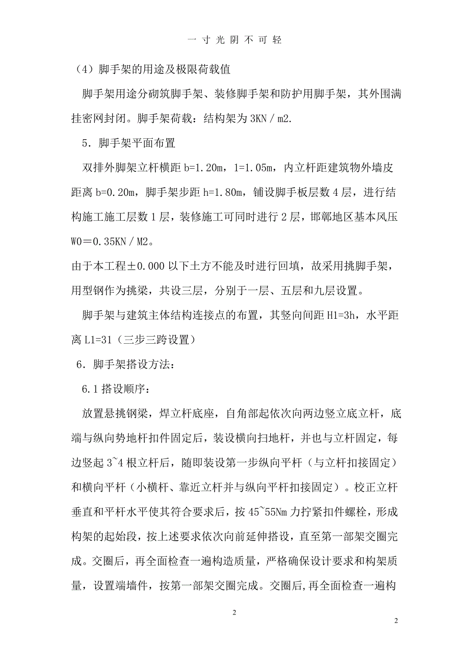 高层外悬挑脚手架施工方案（2020年8月）.doc_第2页