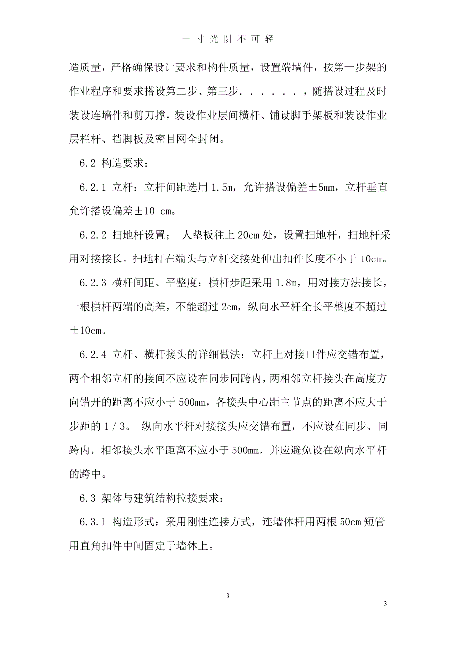 高层外悬挑脚手架施工方案（2020年8月）.doc_第3页