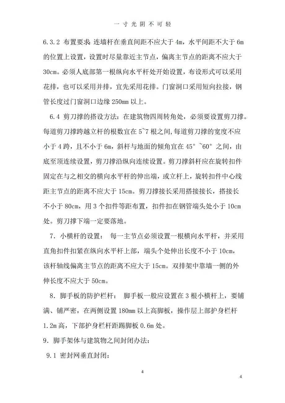 高层外悬挑脚手架施工方案（2020年8月）.doc_第4页