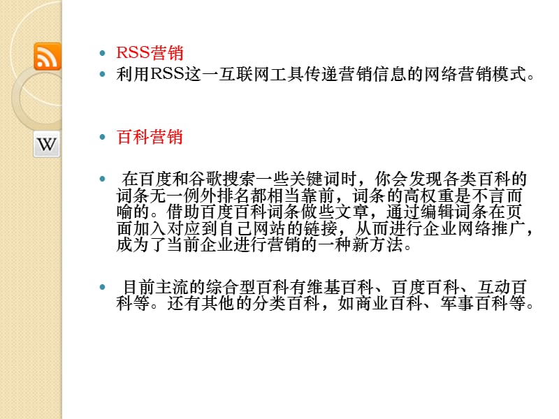 {运营管理}网站运营管理实务讲义_第5页