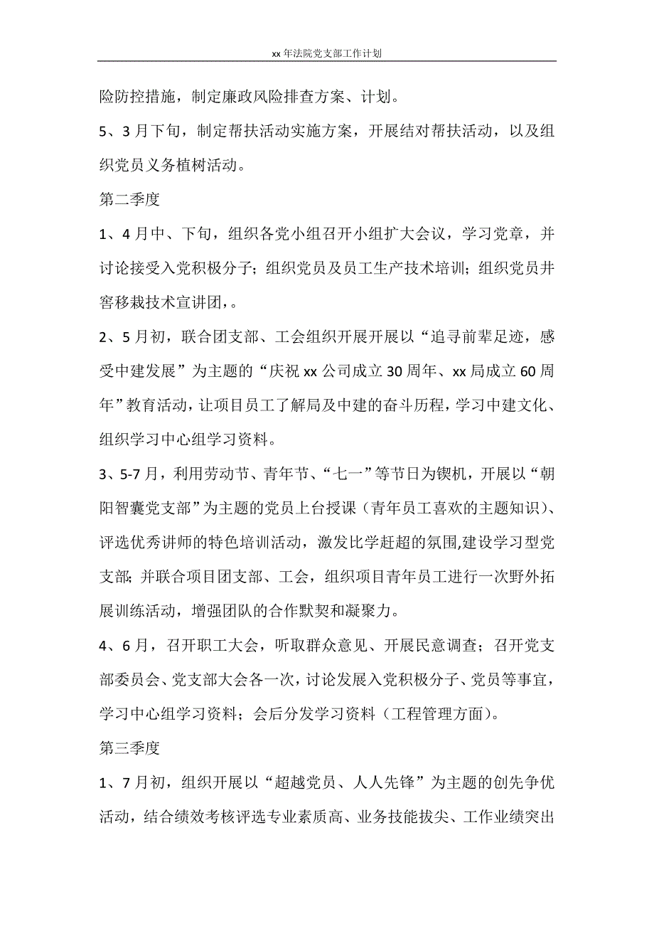 工作计划 2021年法院党支部工作计划_第2页