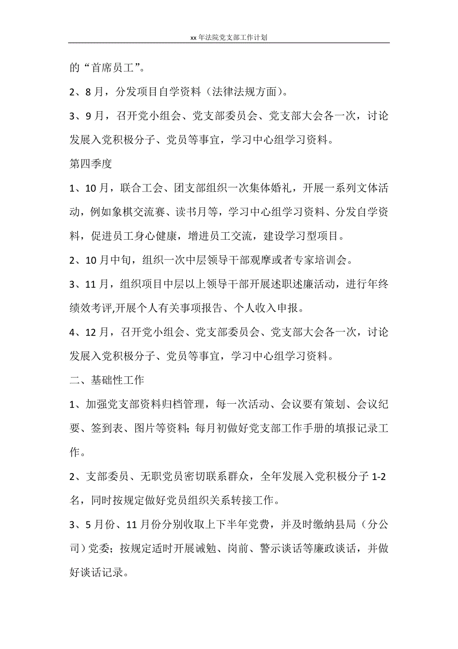 工作计划 2021年法院党支部工作计划_第3页