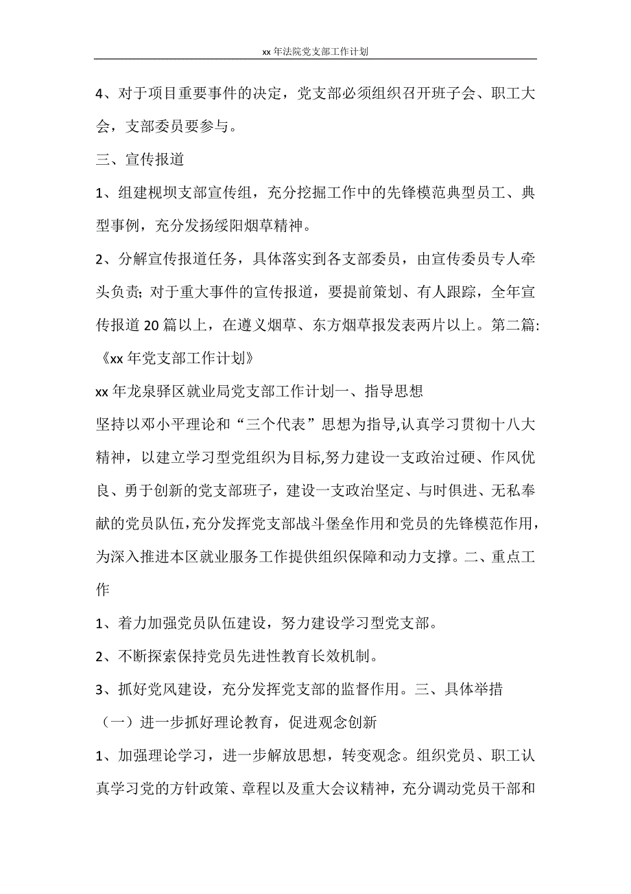 工作计划 2021年法院党支部工作计划_第4页