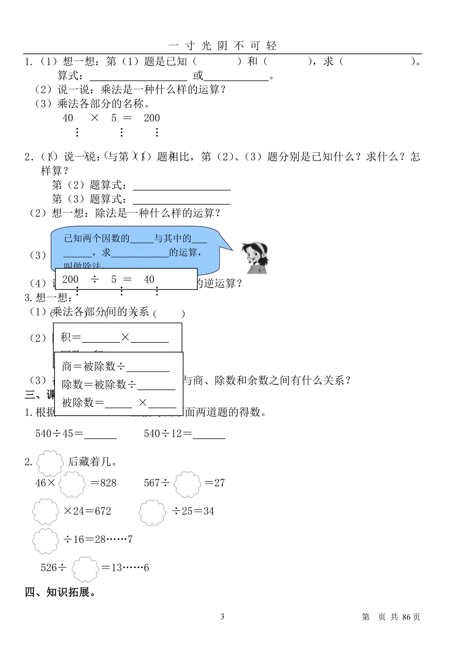 最新人教版四年级数学下册全册导学案学案（2020年8月）.doc_第3页