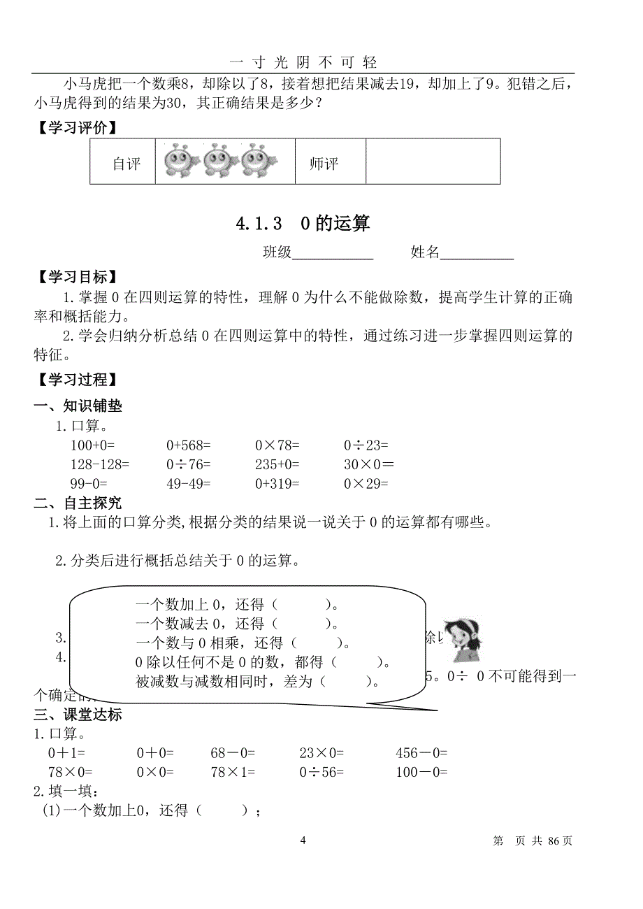 最新人教版四年级数学下册全册导学案学案（2020年8月）.doc_第4页