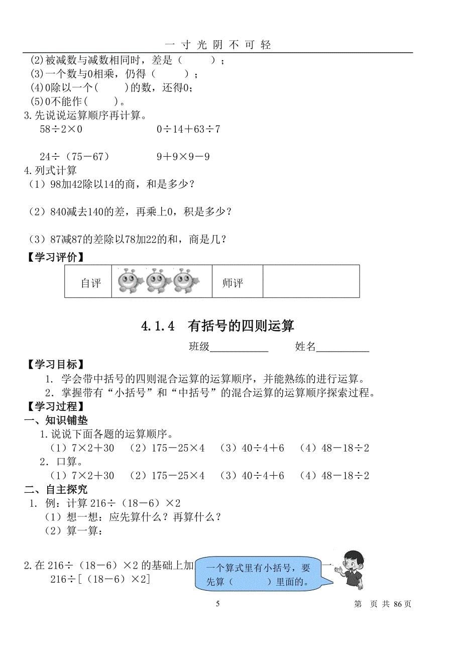 最新人教版四年级数学下册全册导学案学案（2020年8月）.doc_第5页