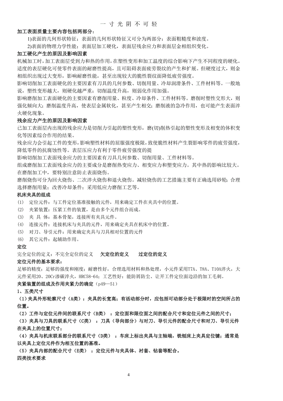 机械制造基础复习知识点（2020年8月）.doc_第4页