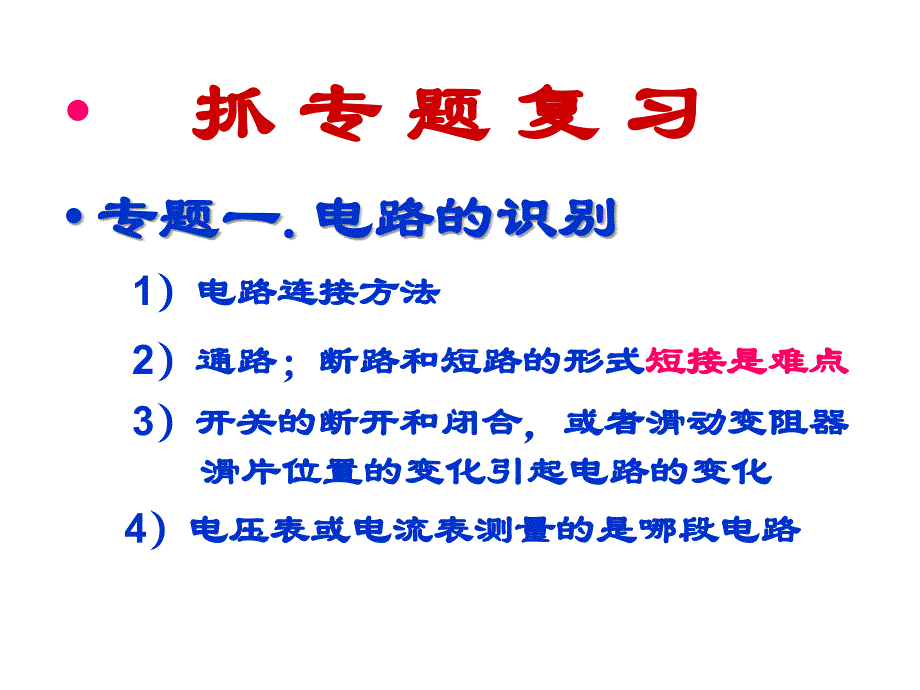 2012物理中考动态分析知识分享_第1页