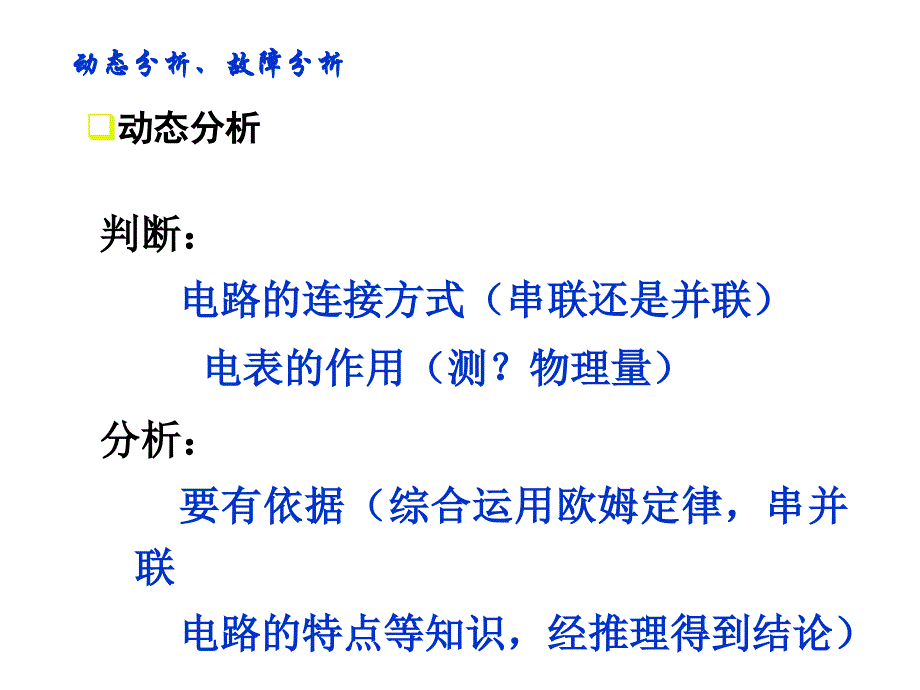 2012物理中考动态分析知识分享_第2页