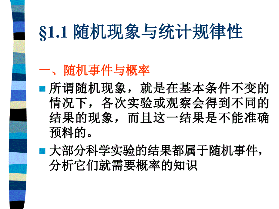 变异数与概率基础课件_第4页