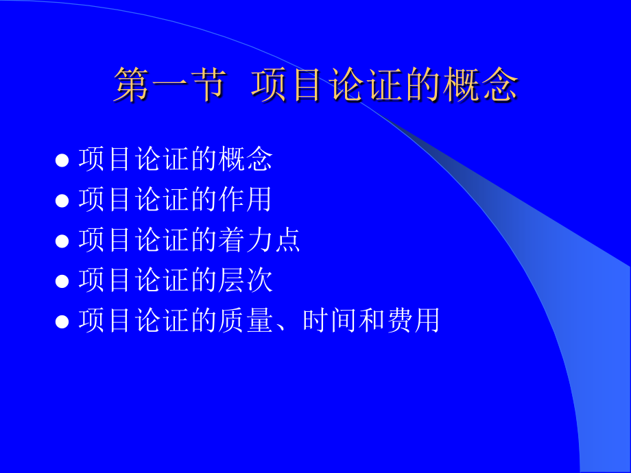 {项目管理项目报告}企业项目论证报告书_第3页