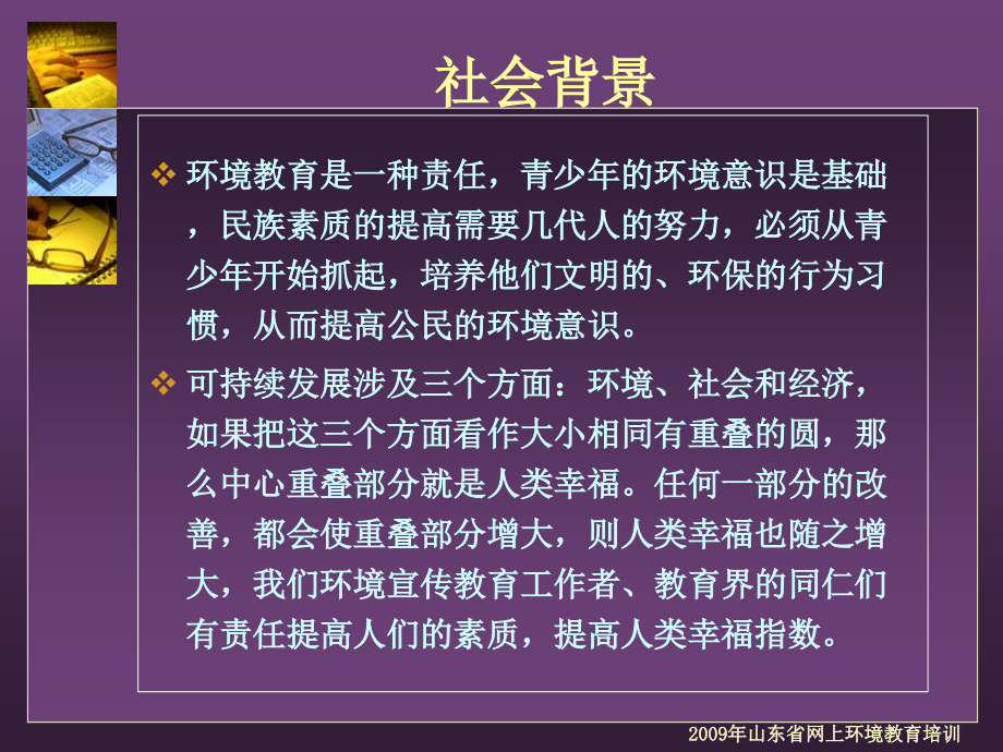 {项目管理项目报告}扬起绿色教育的风帆——某某网上环境教育项目介绍Pow_第4页