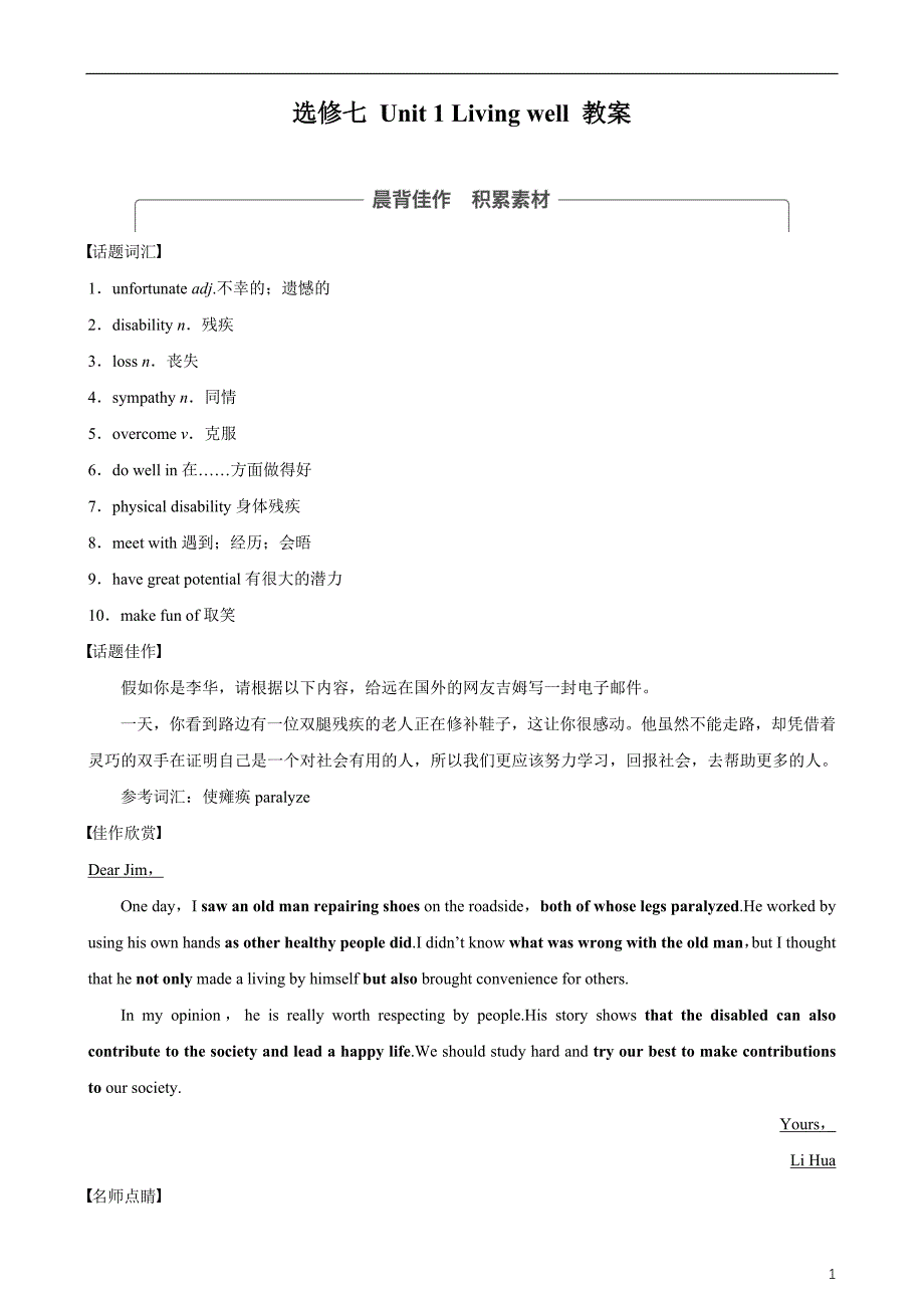 备战2021届高考高三英语一轮复习专题：Unit 1 Living well 教案_第1页