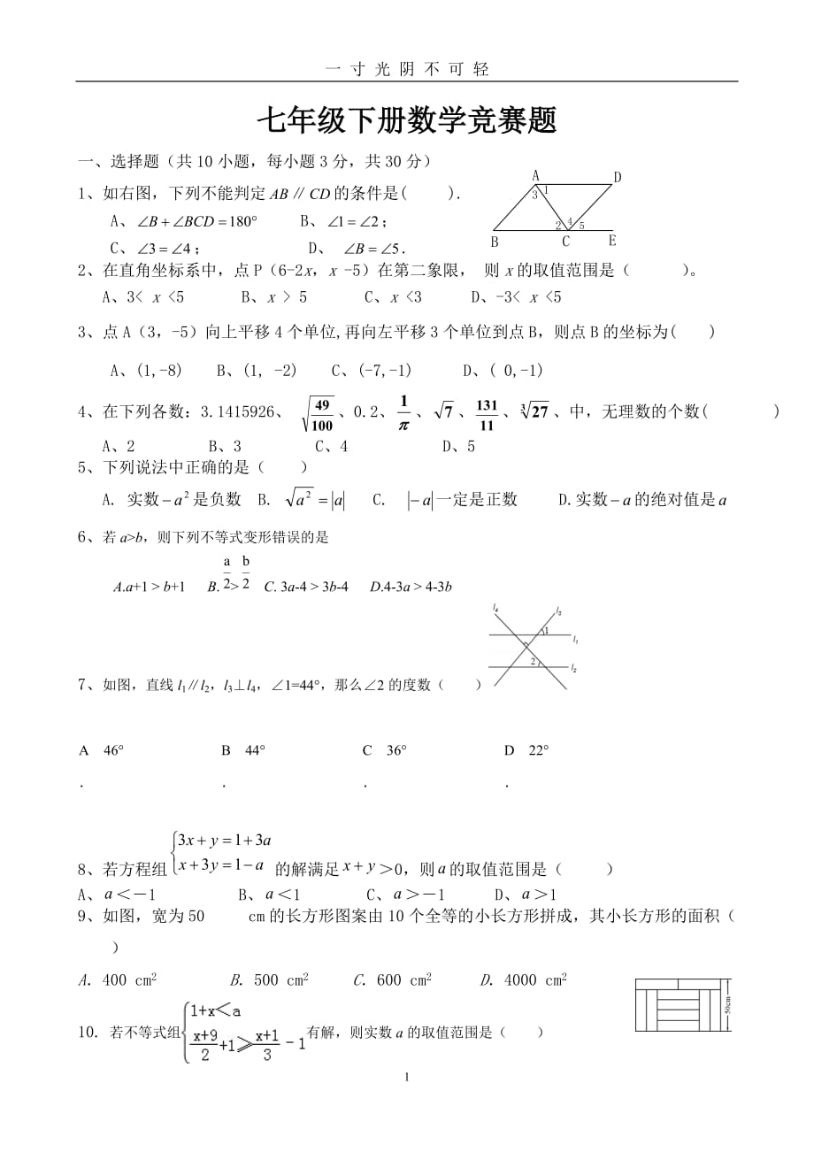 新人教版七年级下册数学竞赛试卷及答案（2020年8月）.doc_第1页