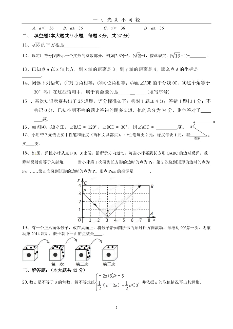 新人教版七年级下册数学竞赛试卷及答案（2020年8月）.doc_第2页