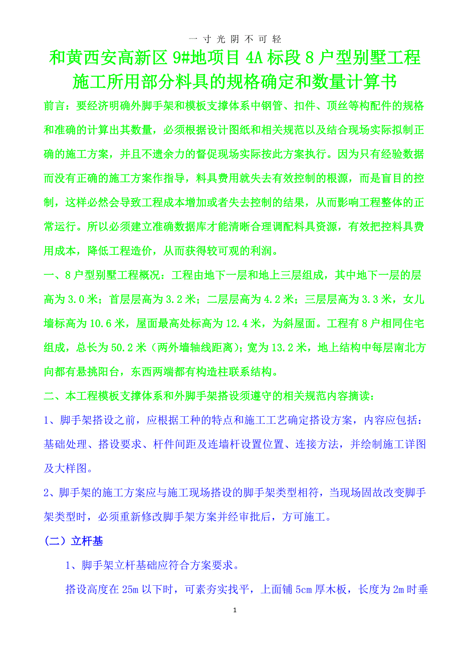 脚手架搭设规范最新版（2020年8月）.doc_第1页