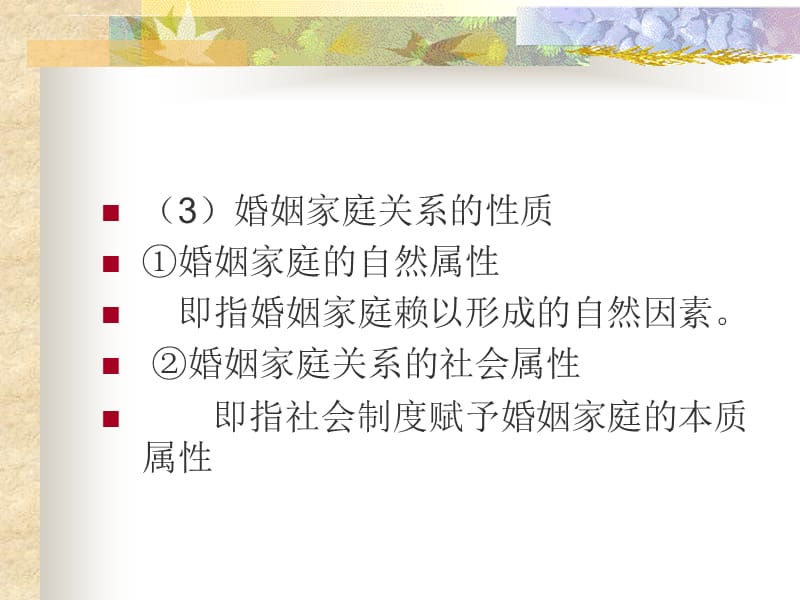 婚姻家庭制度与婚姻法课件_第5页