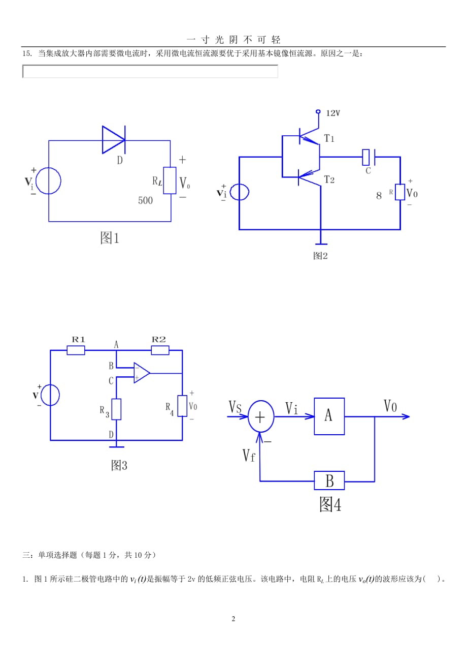 模拟电路基础试题（2020年8月）.doc_第2页