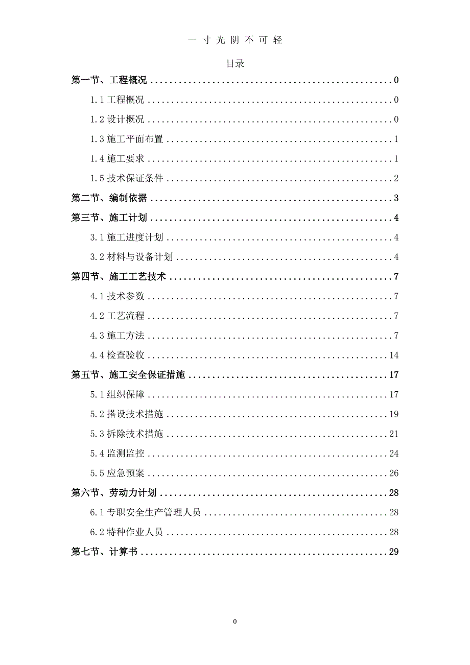 落地式脚手架施工方案 (2)（2020年8月）.doc_第4页