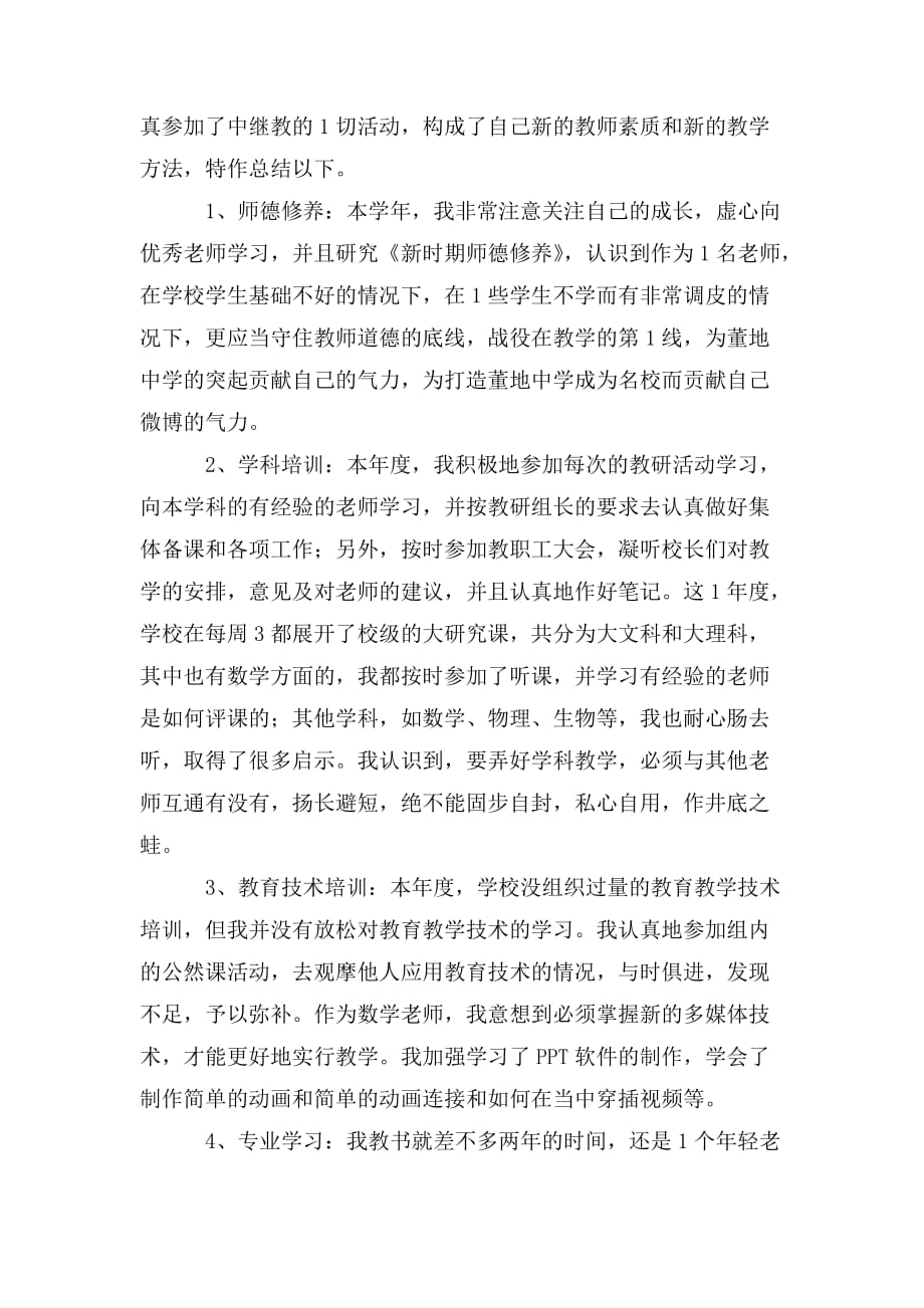 整理中学继教个人学习总结_第3页