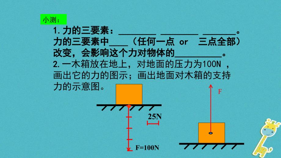 八年级物理下册7.3《弹力、弹簧测力计》课件（新版）教科版_第2页