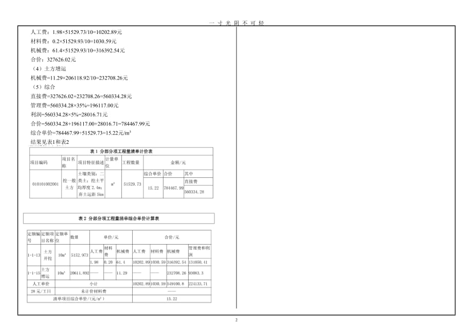 西南大学1067答案（2020年8月）.doc_第2页