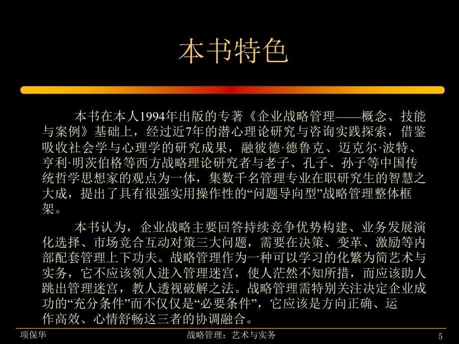 {战略管理}MBA导师战略管理精彩讲义－－强力推荐－－开卷有益_第5页