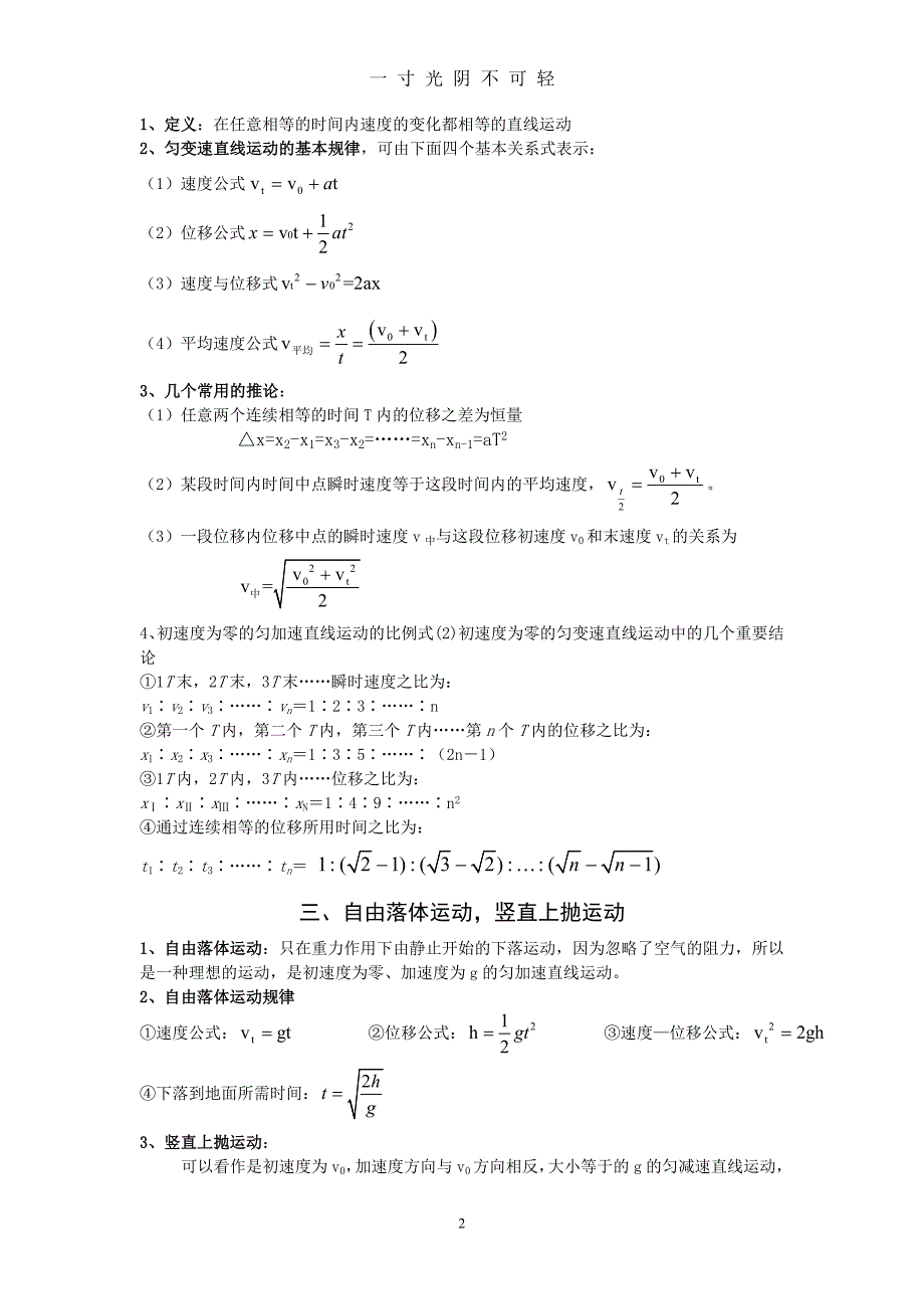 （整理）高中物理必修一知识点整理版（2020年8月）.doc_第2页