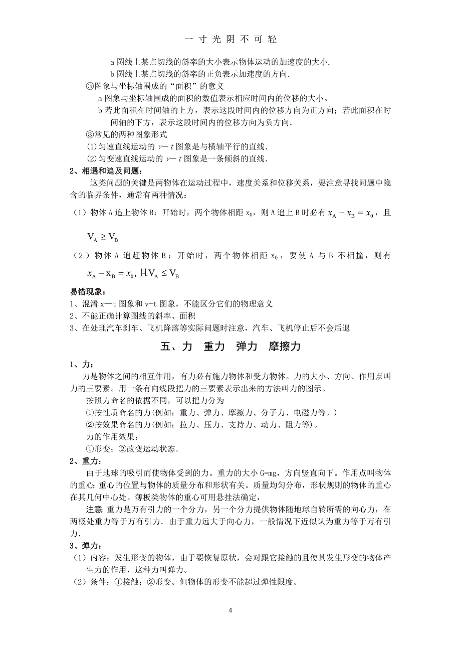 （整理）高中物理必修一知识点整理版（2020年8月）.doc_第4页