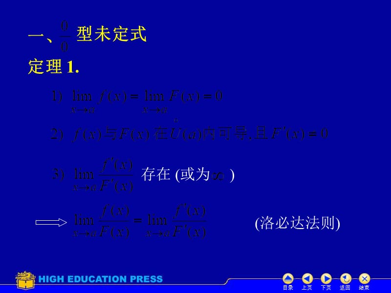 D32洛必达法则81677知识讲解_第3页