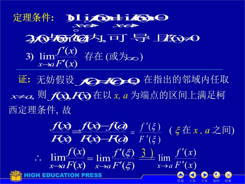 D32洛必达法则81677知识讲解_第4页