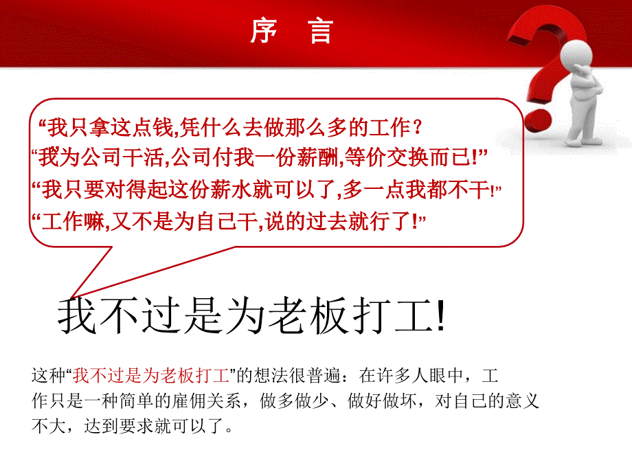 你为谁工作课件_第2页