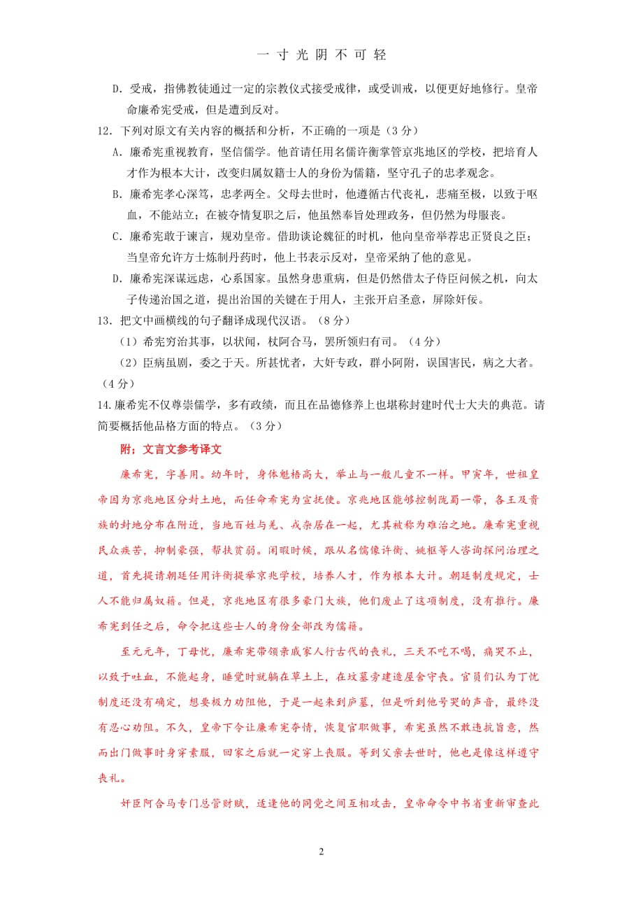 文言文阅读《元史列传第十三廉希宪传》练习及答案译文（2020年8月）.doc_第2页