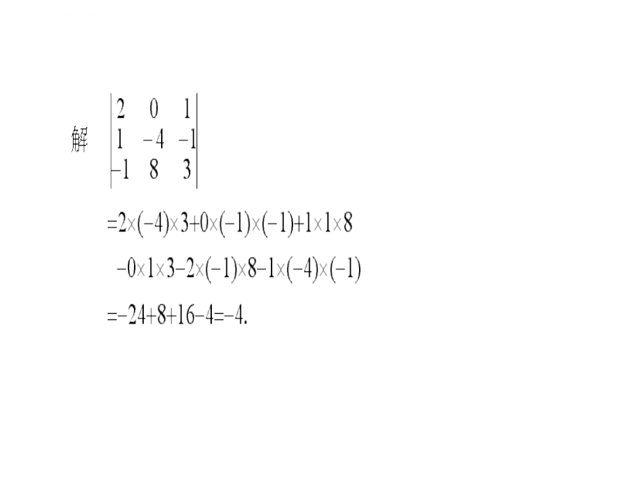 工程数学线性代数（同济大学第五版）课后习题答案课件_第4页