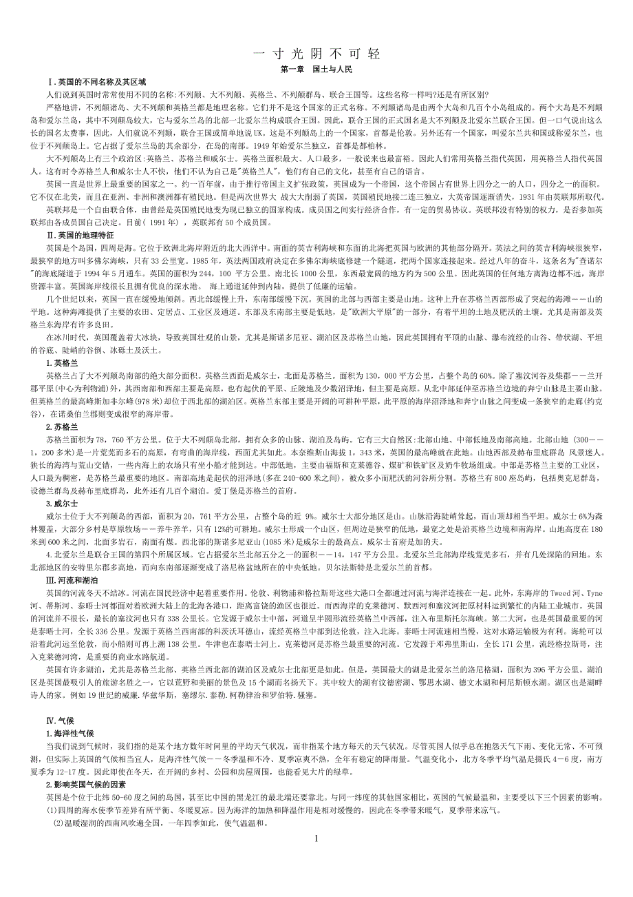 英语国家概况课文翻译（2020年8月） (2).doc_第1页