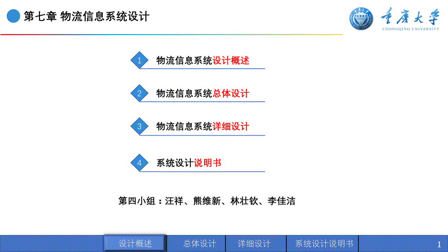 {物流管理物流规划}物流信息系统设计讲义_第1页