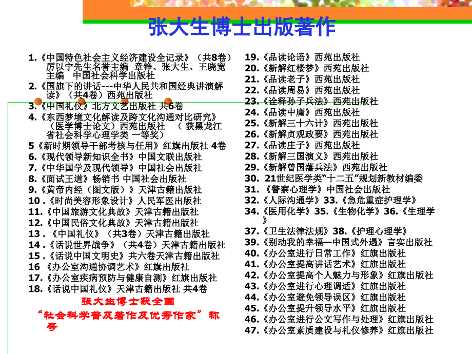 {商务礼仪}商务社交礼仪与人际沟通技巧及心理学应用讲义_第3页