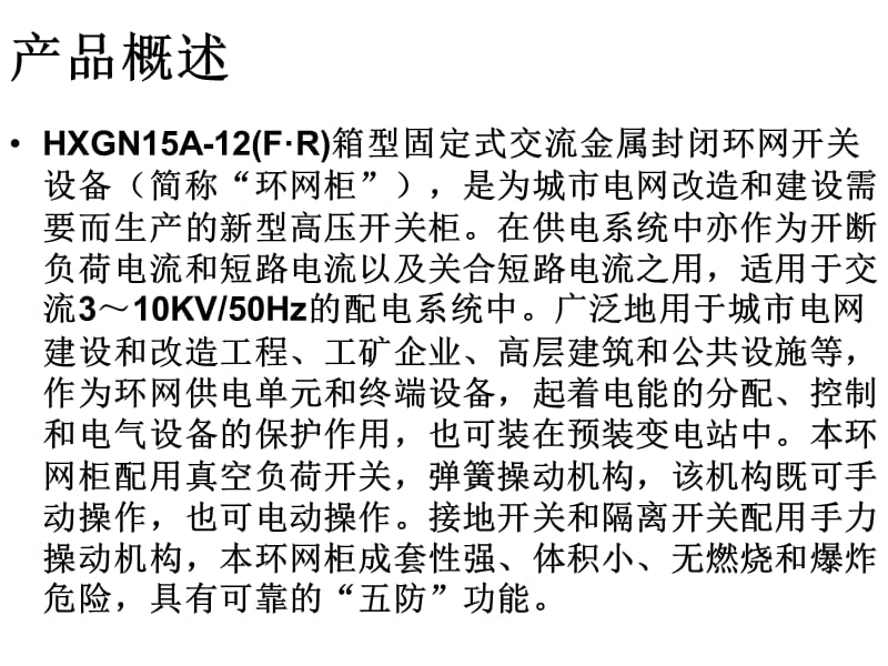 HXGN15A-12型高压开关柜 (2)讲义教材_第2页