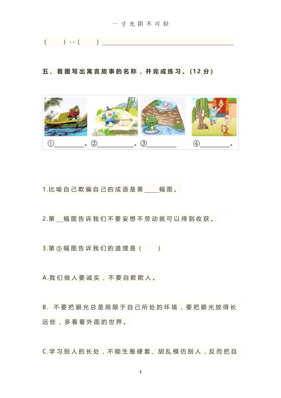 部编版小学三年级语文下册期末考试试卷及答案（2020年8月）.doc_第3页