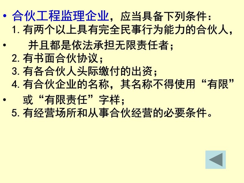 第3章工程监理企业20教材课程_第4页