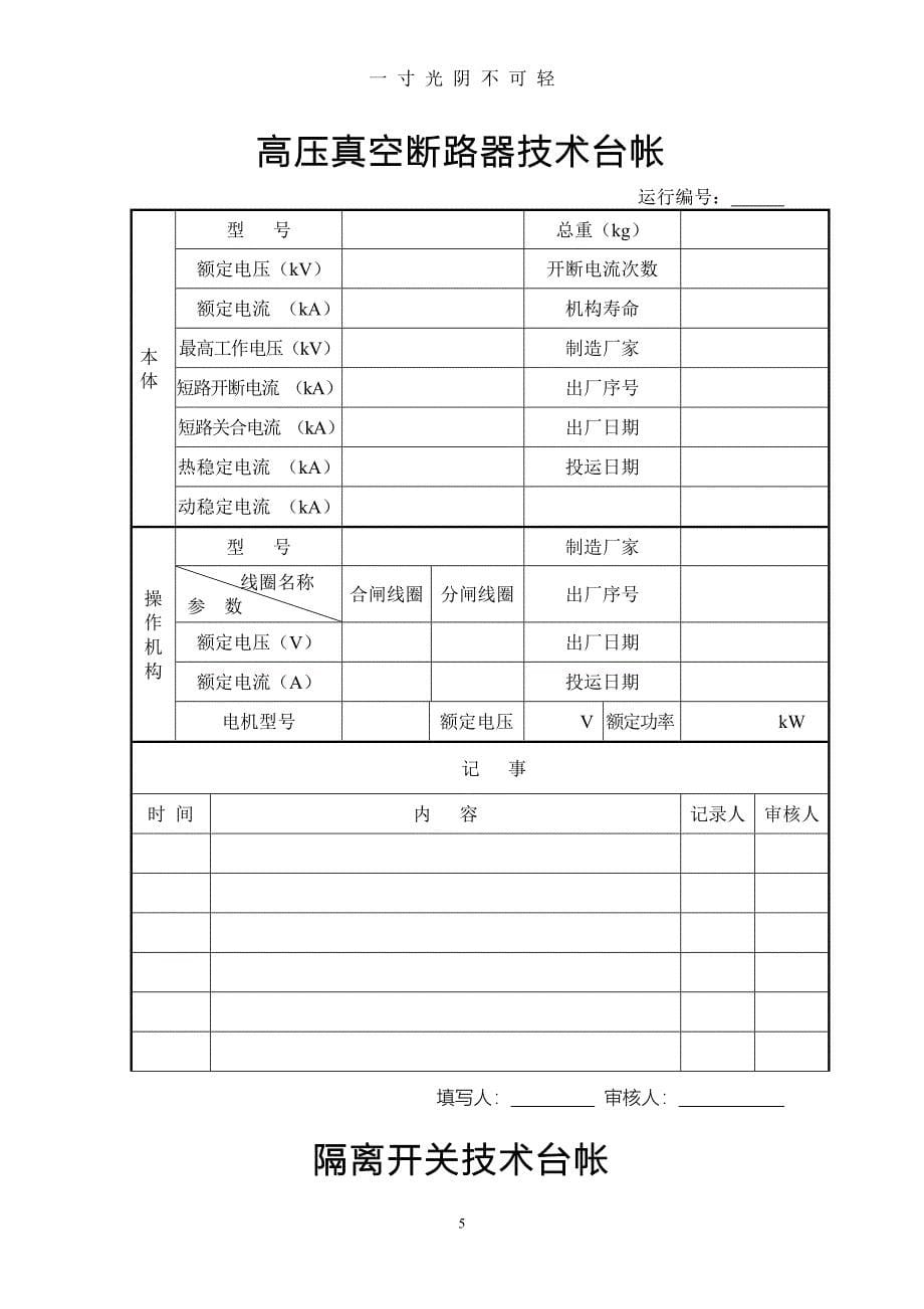 电气设备台账（2020年8月）.doc_第5页