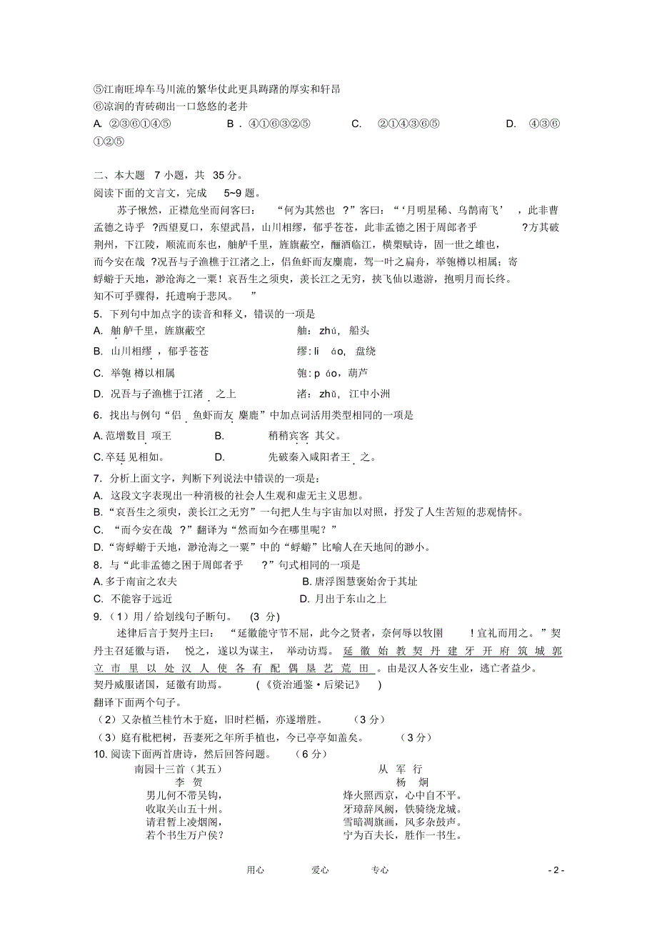 广东省普宁第二中学度高一语文上学期11月月考试题【会员独享】_第2页