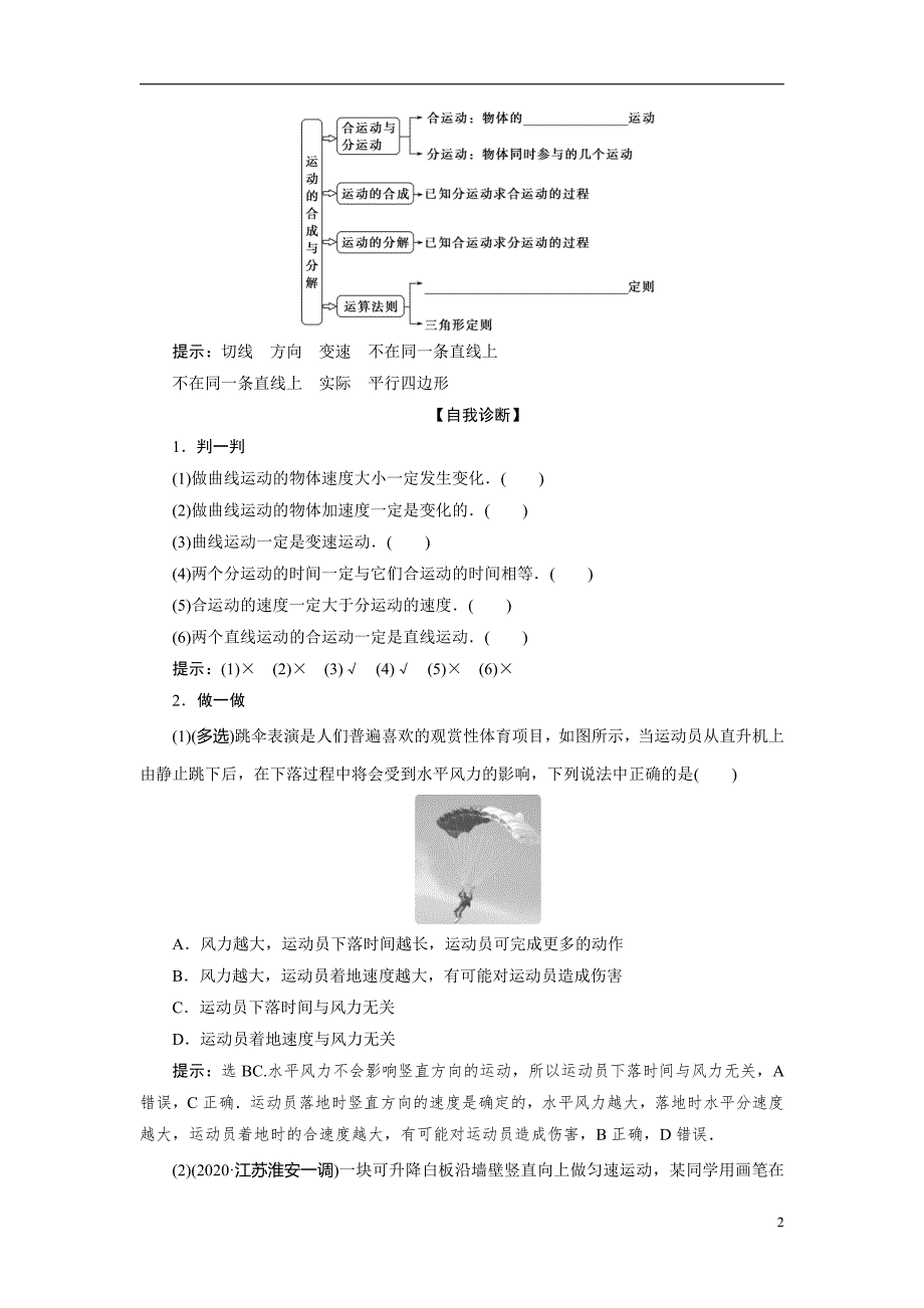 备战2021届高考物理一轮复习专题：第一节　曲线运动　运动的合成与分解讲义_第2页