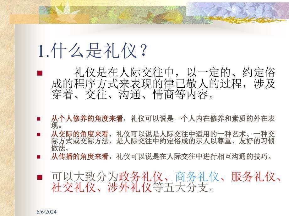 {商务礼仪}商务实用礼仪讲义_第5页