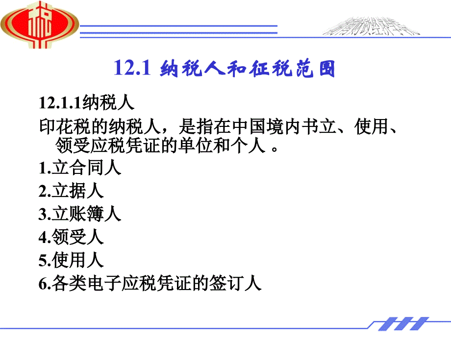 21世纪高职高专规划教材税 法sf12教学提纲_第3页