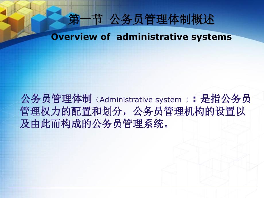 OK第四章公务员管理体制教学提纲_第2页