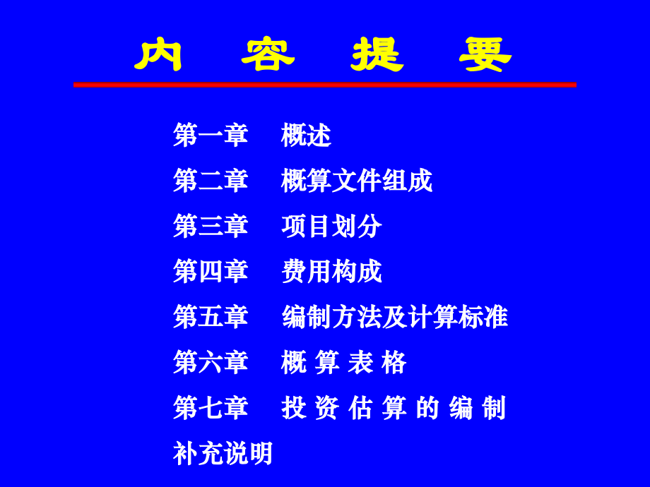 {项目管理项目报告}开发建设项目水土保持工程概估算编制规定_第2页