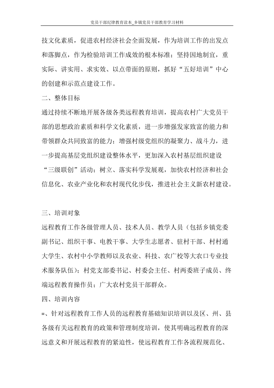 工作计划 党员干部纪律教育读本_乡镇党员干部教育学习材料_第2页