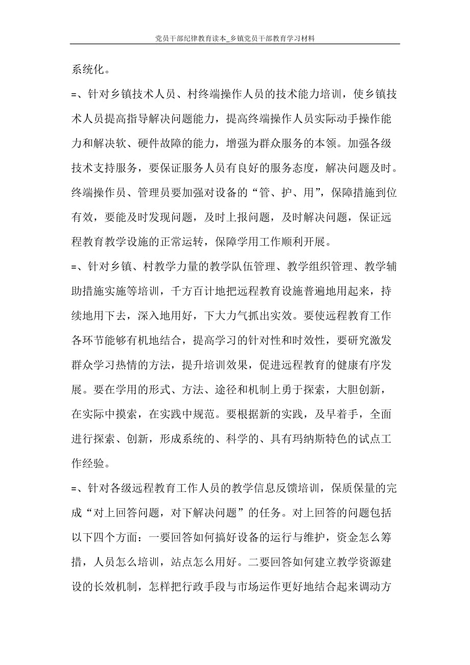 工作计划 党员干部纪律教育读本_乡镇党员干部教育学习材料_第3页